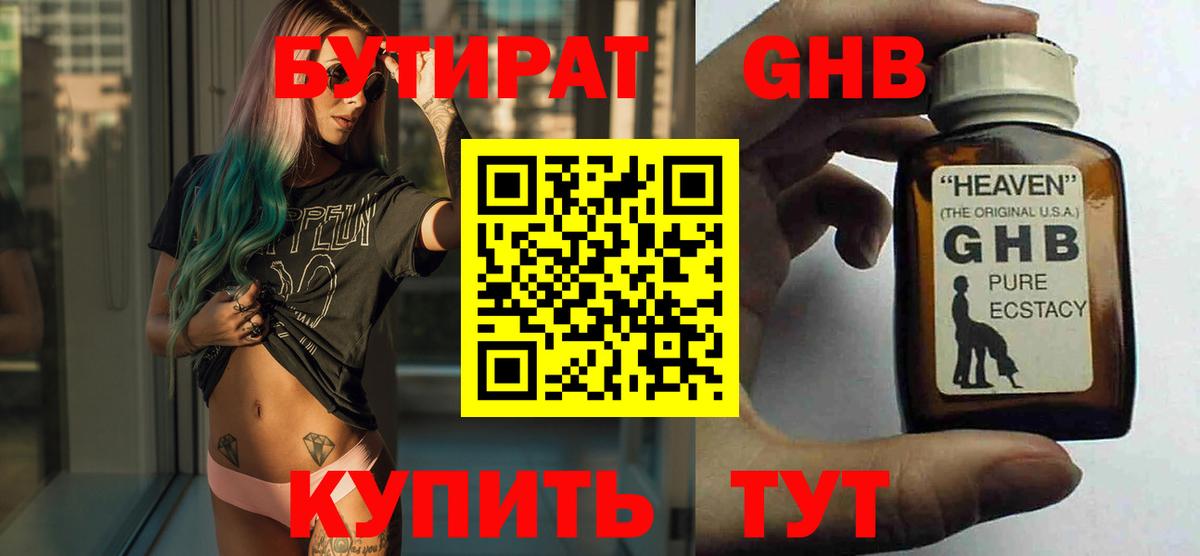 Бутират BDO Среднеуральск