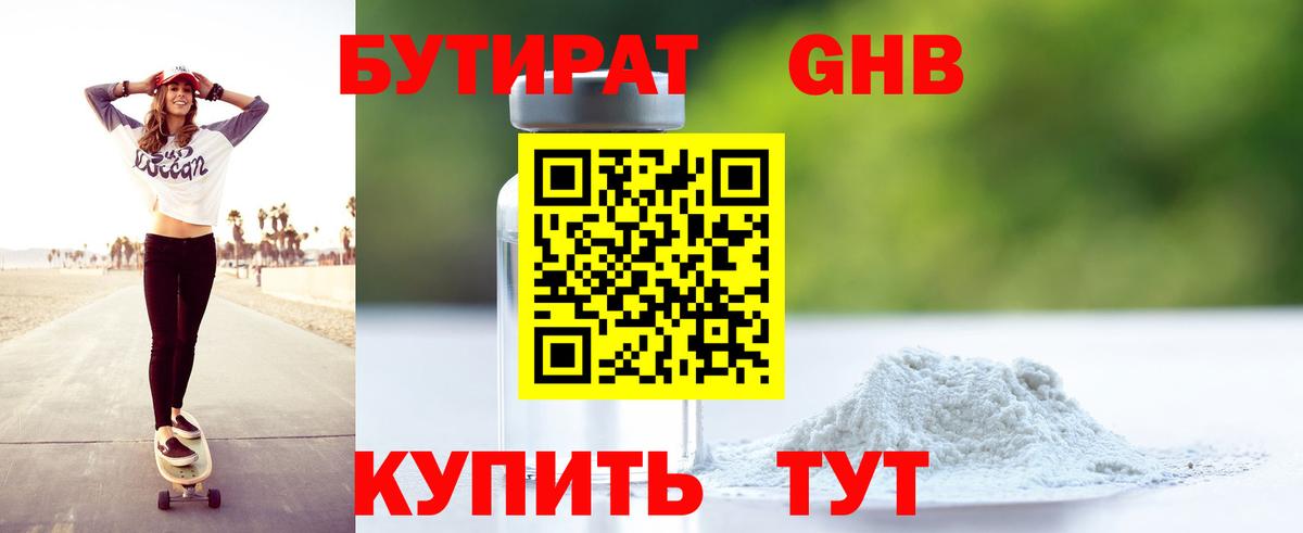 БУТИРАТ оксибутират  Вход с VPN  Бутират  Среднеуральск 