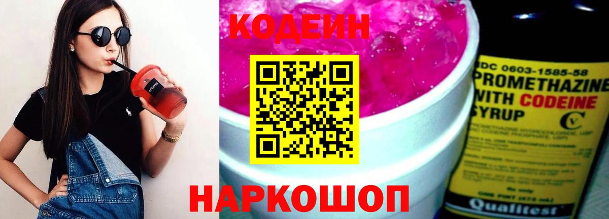 Кодеиновый сироп Lean Purple Drank  Вход с VPN  Кодеин Purple Drank  Среднеуральск 