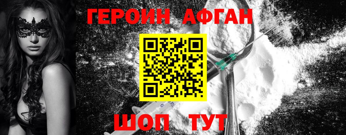 ГЕРОИН афганец Среднеуральск